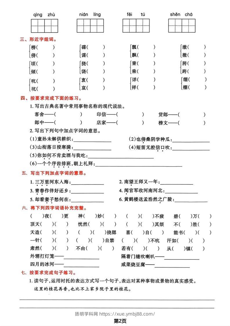 图片[2]-√五年级下册语文期中归类复习卷-扬明学科网