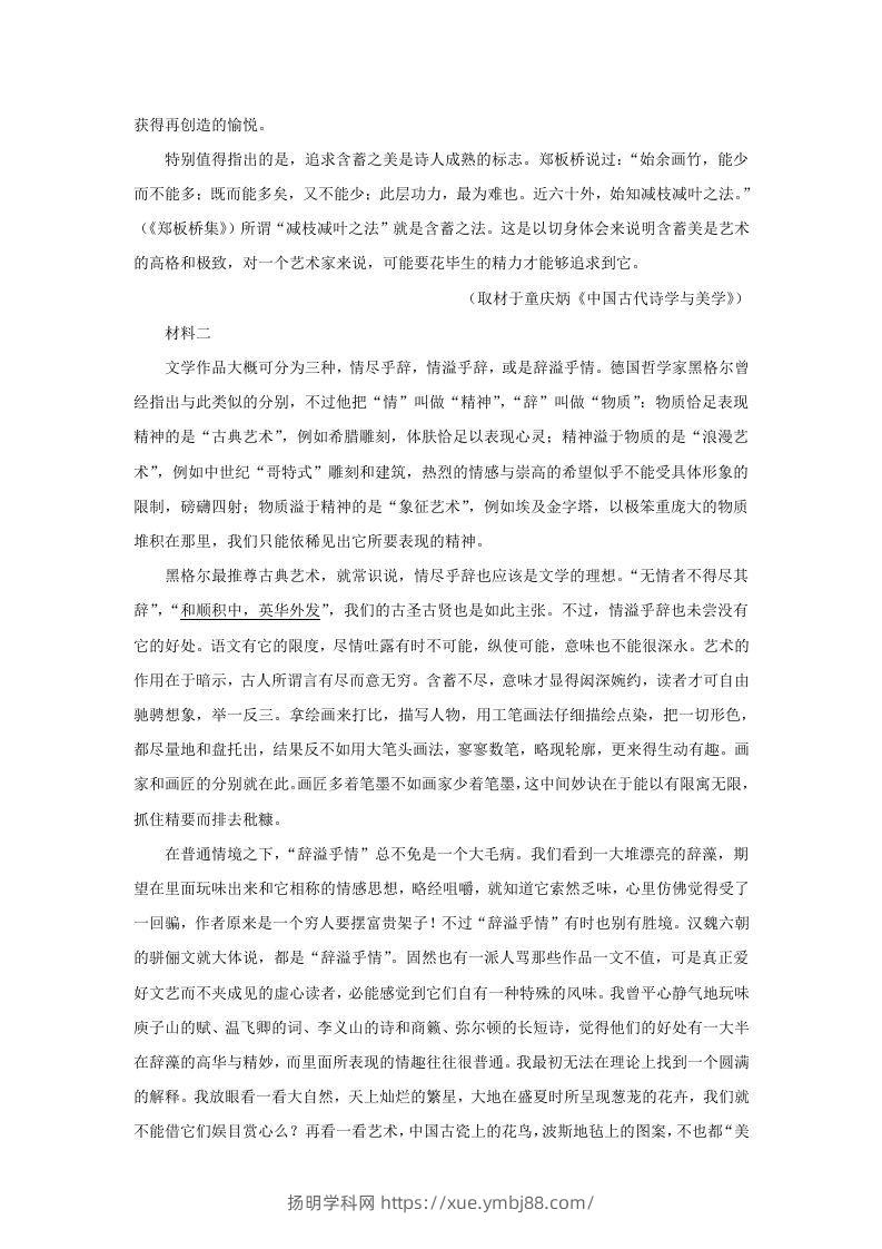 图片[2]-2021-2022学年北京市西城区高三第一学期语文期末试卷及答案(Word版)-扬明学科网