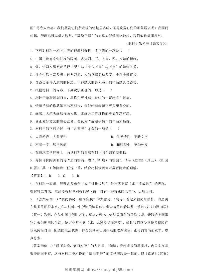 图片[3]-2021-2022学年北京市西城区高三第一学期语文期末试卷及答案(Word版)-扬明学科网