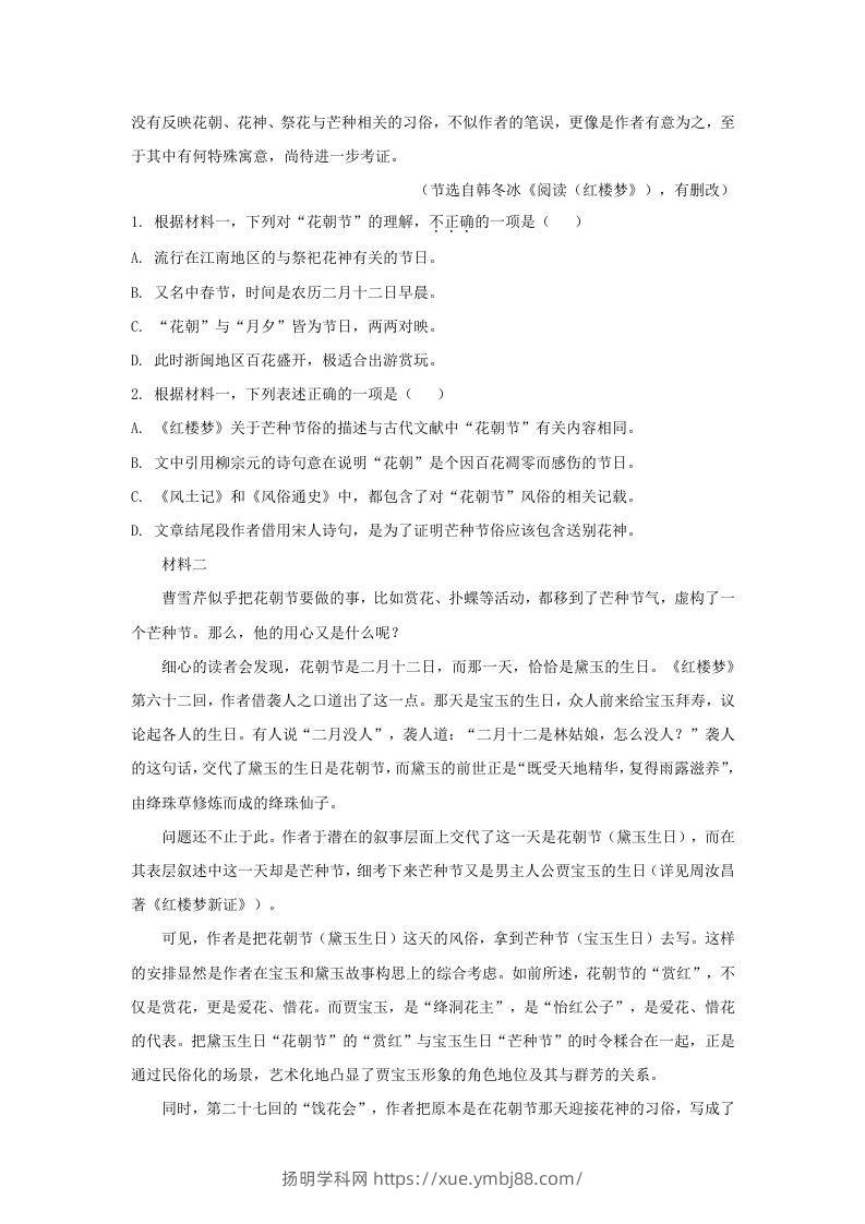图片[2]-2020-2021年北京市丰台区高一语文下学期期末试卷及答案(Word版)-扬明学科网