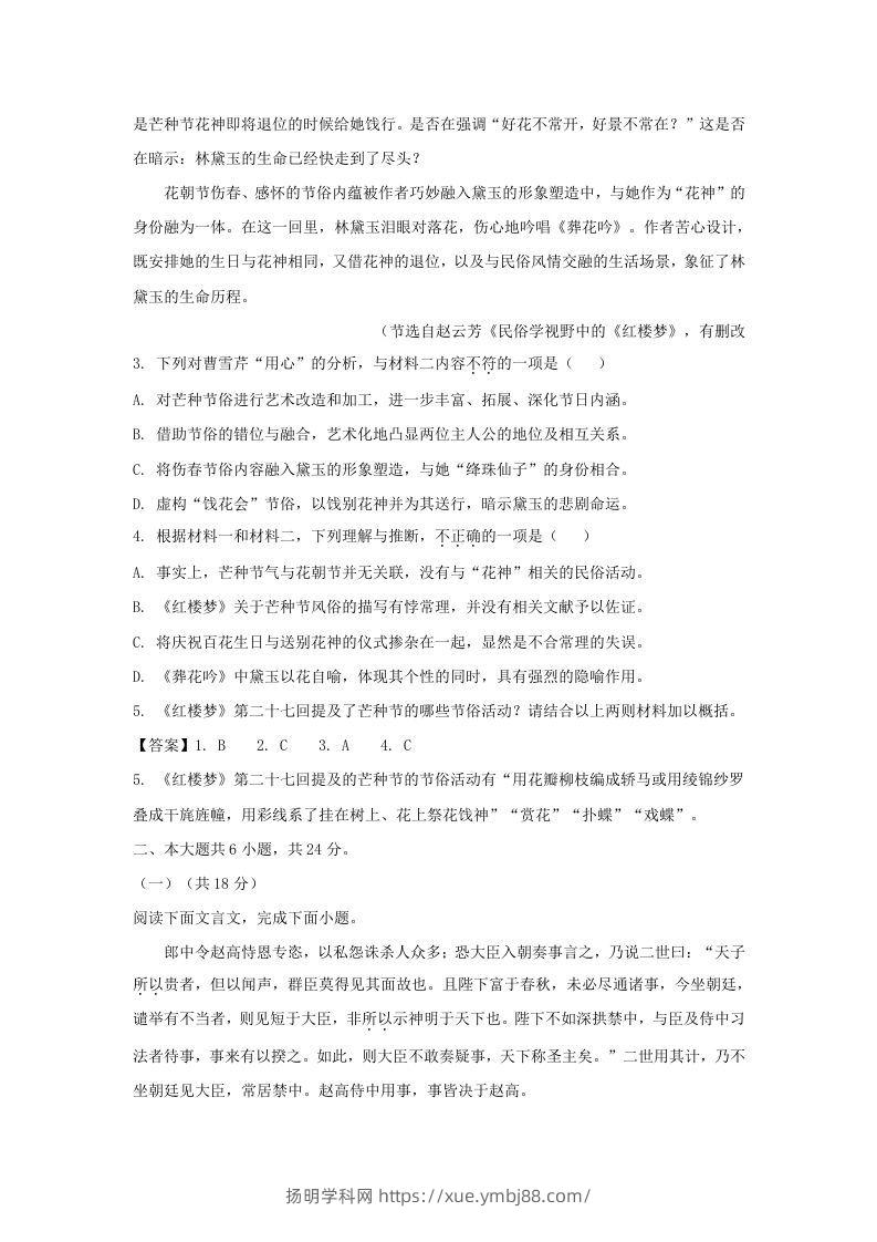 图片[3]-2020-2021年北京市丰台区高一语文下学期期末试卷及答案(Word版)-扬明学科网