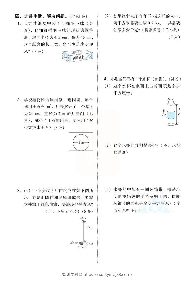 图片[2]-六下数学【圆柱圆锥能力检测卷】-扬明学科网