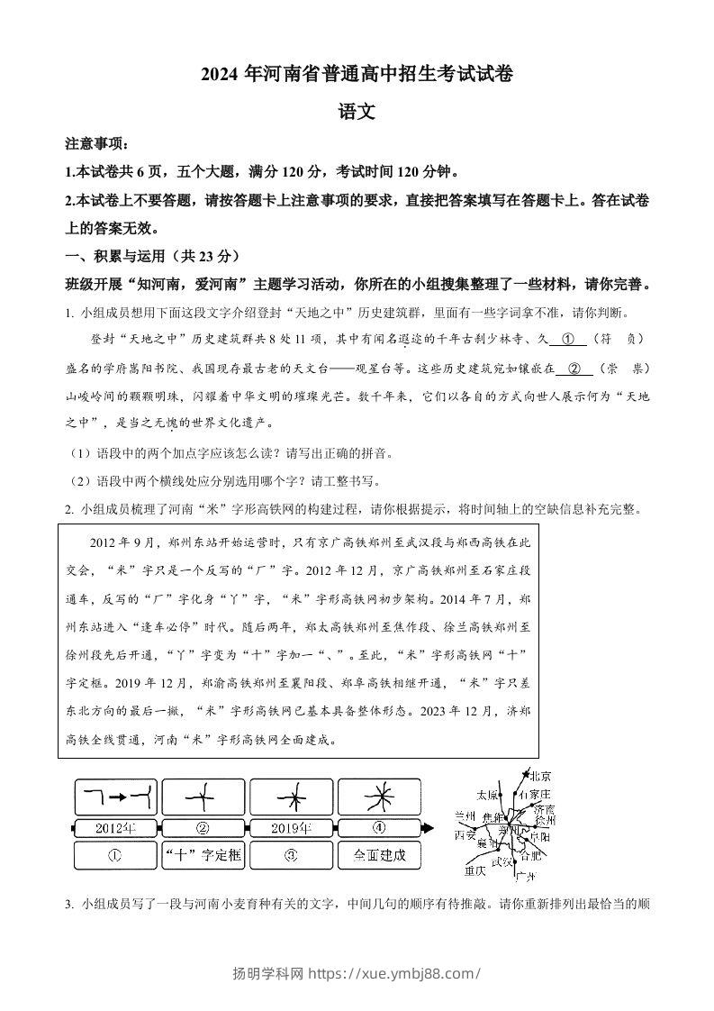 2024年河南省中考语文真题（空白卷）-扬明学科网