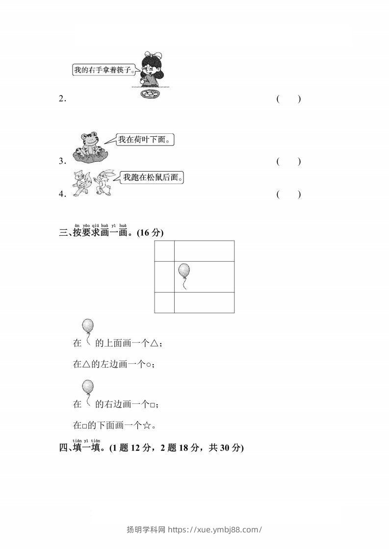 图片[2]-人教版数学一年级上册第二单元检测卷-扬明学科网