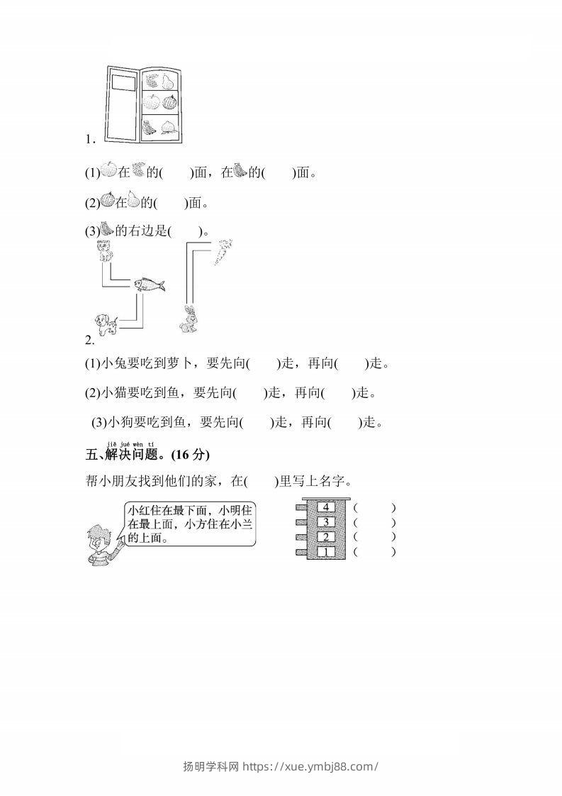 图片[3]-人教版数学一年级上册第二单元检测卷-扬明学科网