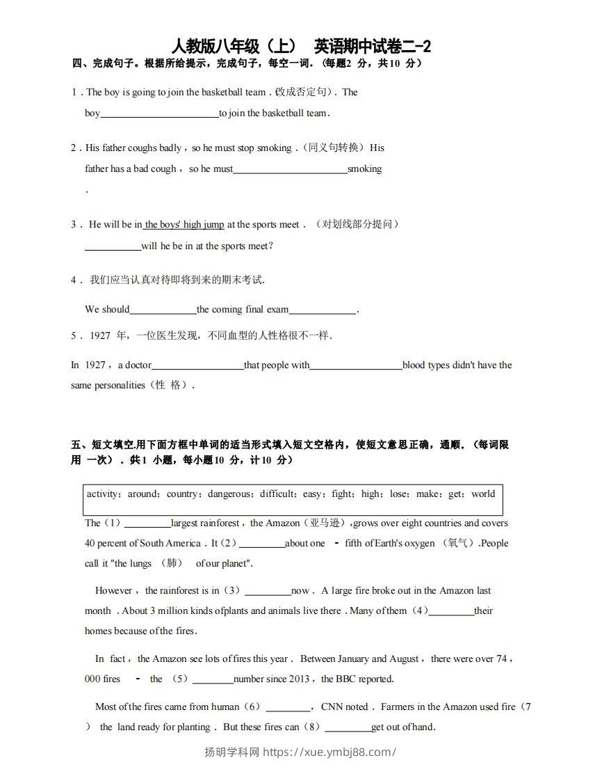 八年级（上）英语期中试卷2-2卷人教版-扬明学科网