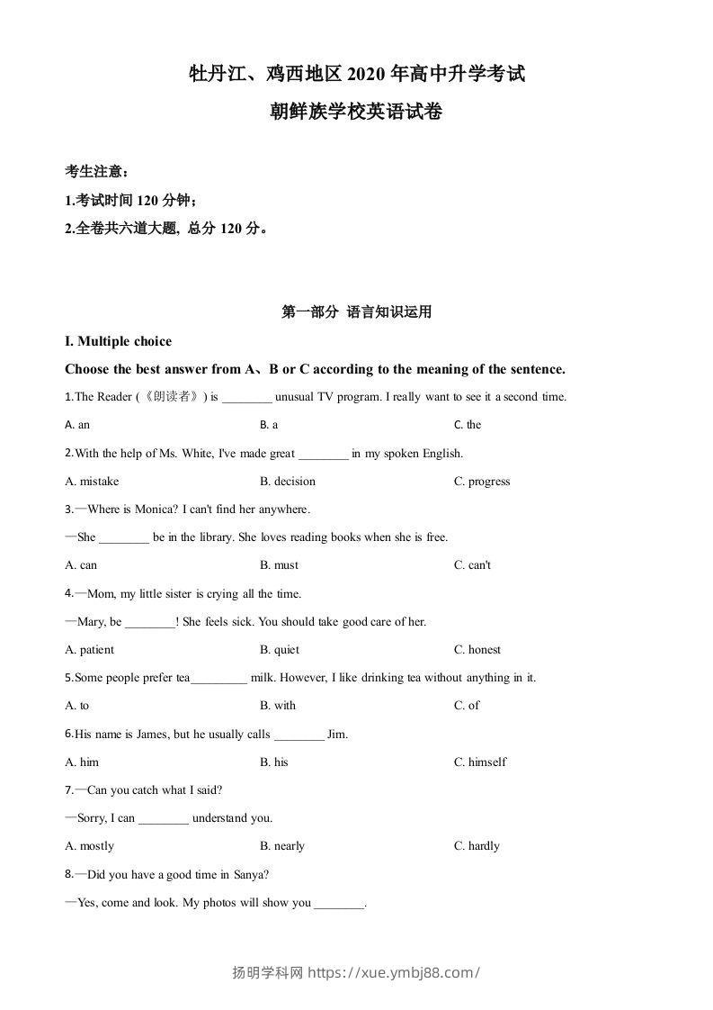 黑龙江省牡丹江、鸡西地区朝鲜族学校2020年中考英语试题（空白卷）-扬明学科网