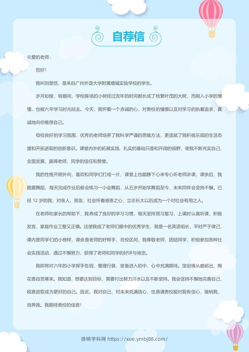 图片[2]-多页-小升初简历53-扬明学科网