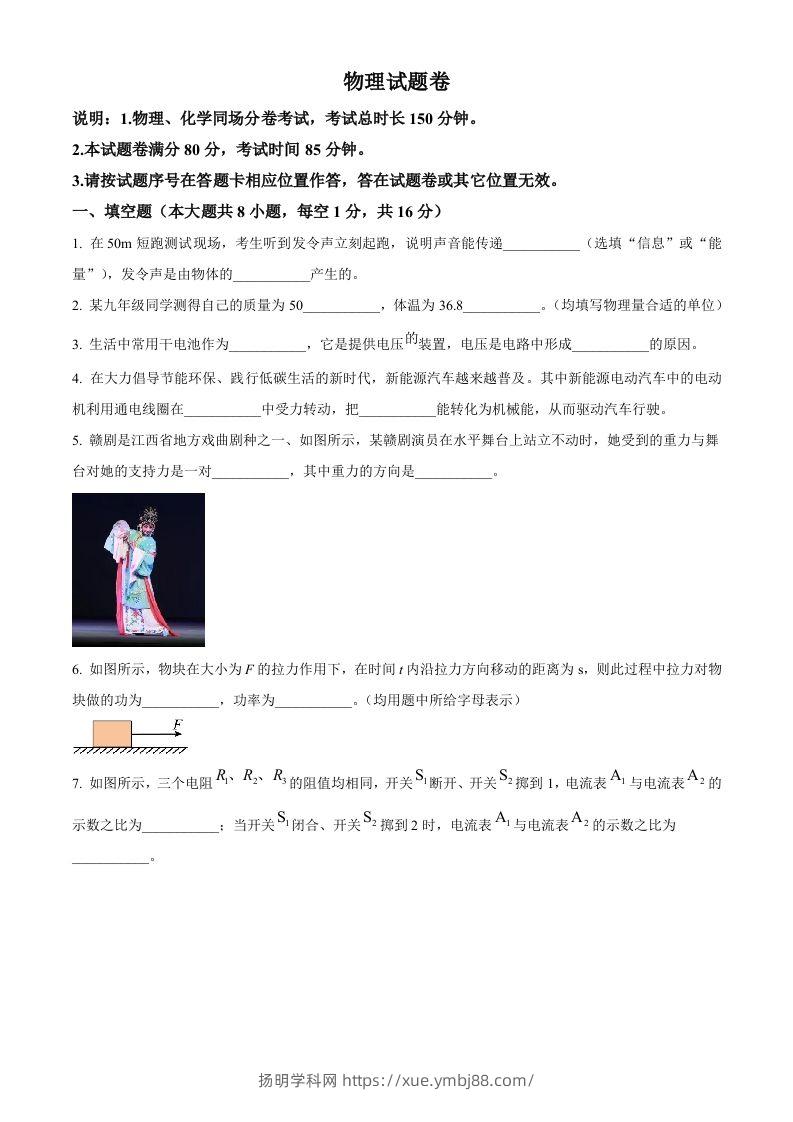2024年江西省中考物理试题（空白卷）-扬明学科网