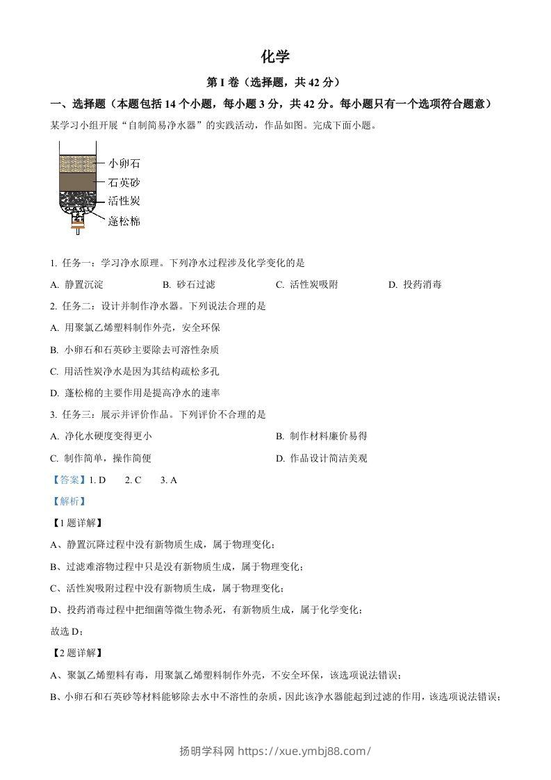 2024年四川省成都市中考化学真题（含答案）-扬明学科网