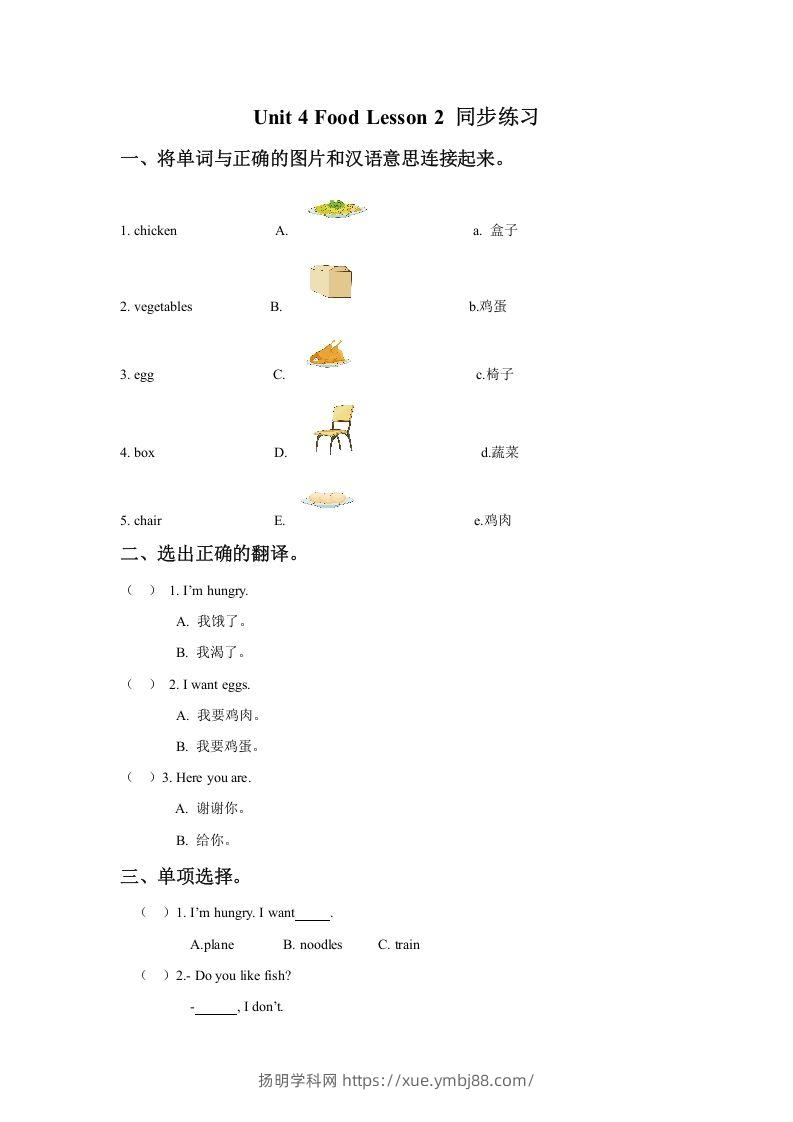 一年级英语下册Unit4FoodLesson2同步练习3-扬明学科网