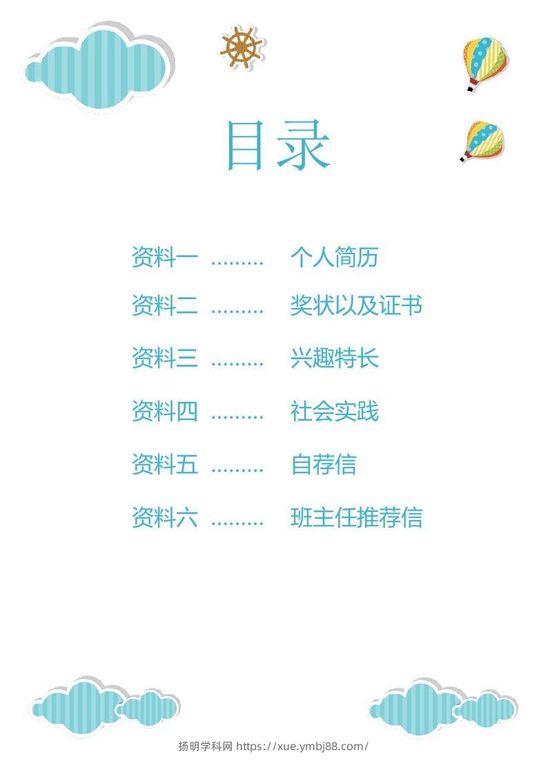 图片[2]-多页-小升初简历47-扬明学科网