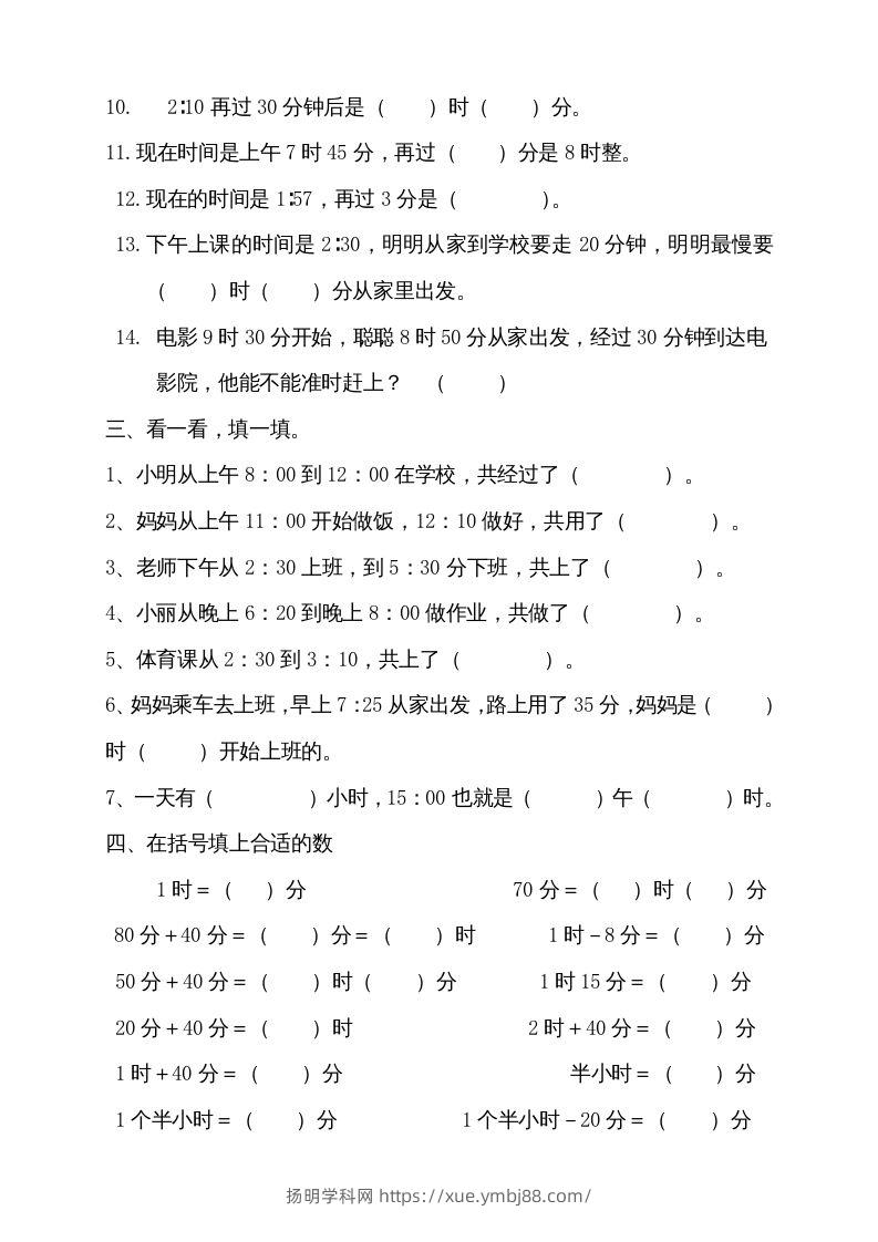图片[2]-二上数学期末：认识时间练习题()-扬明学科网