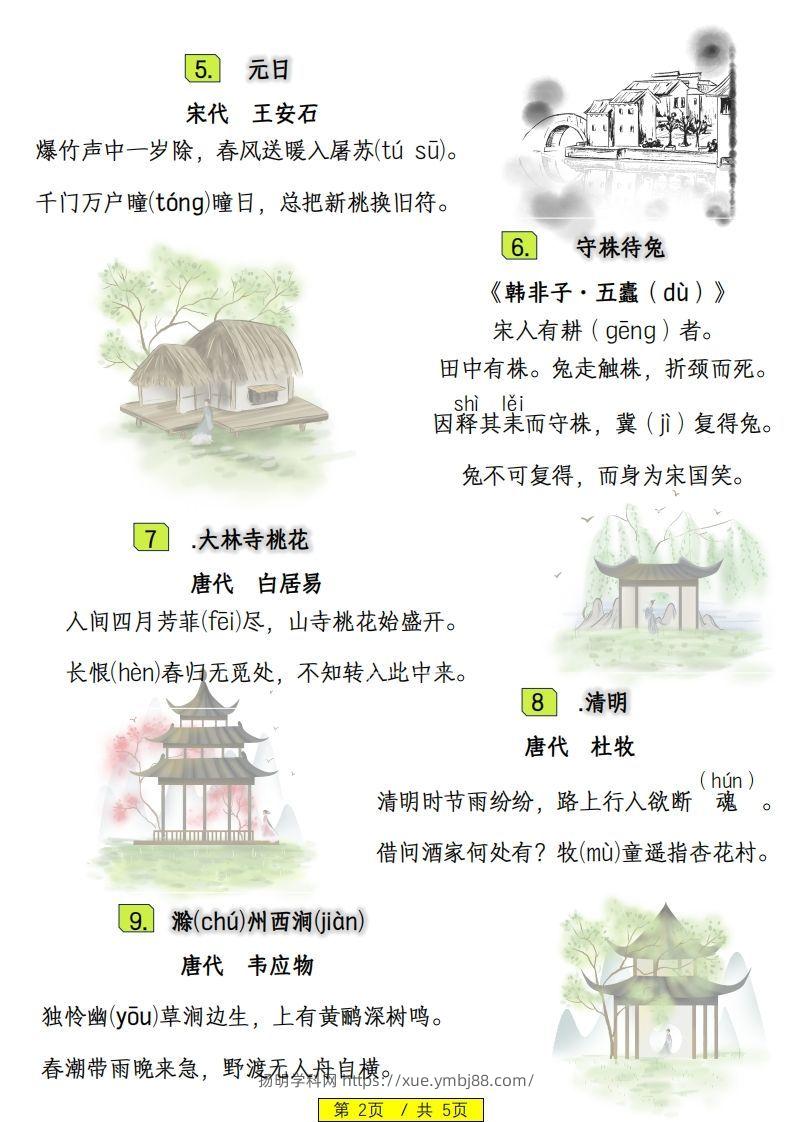 图片[2]-三下语文寒假预习：日积月累古诗字词-扬明学科网