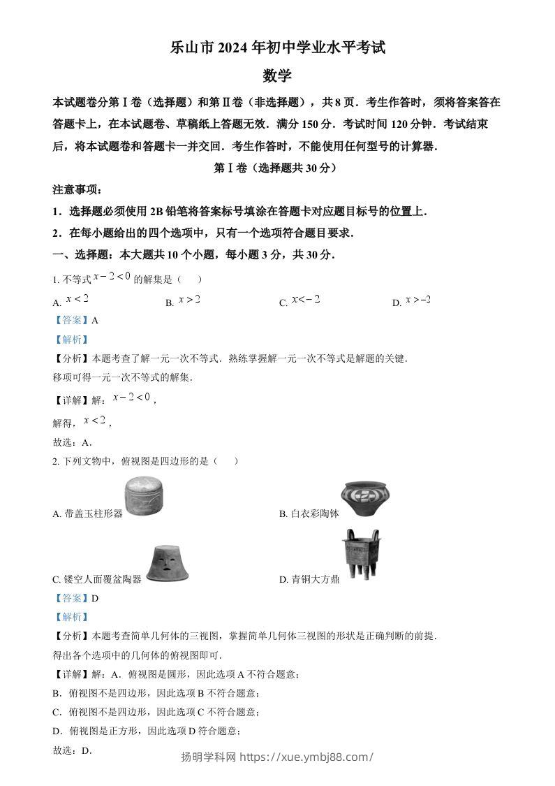 2024年四川省乐山市中考数学试题（含答案）-扬明学科网