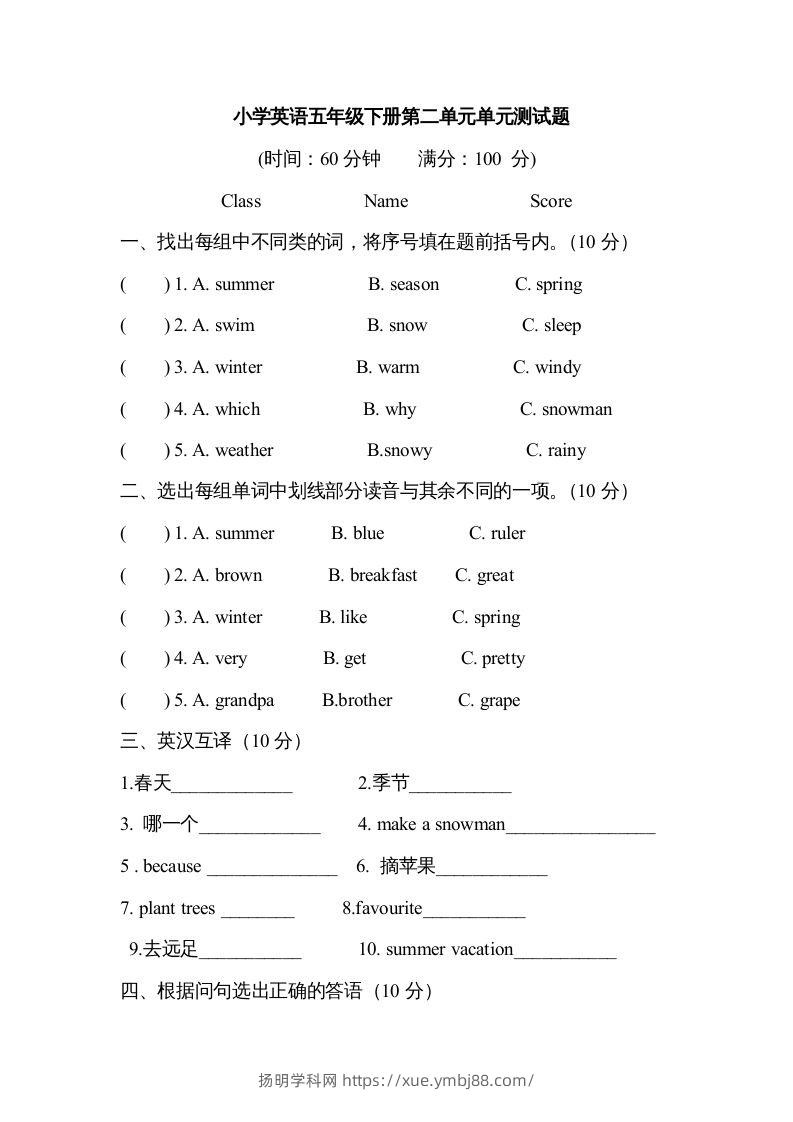 五年级英语下册４Unit2单元检测（人教PEP版）-扬明学科网