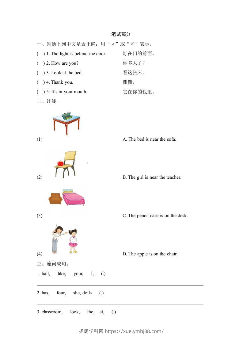 图片[3]-一年级英语下册期中练习(1)-扬明学科网