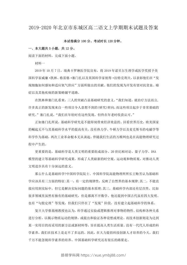 2019-2020年北京市东城区高二语文上学期期末试题及答案(Word版)-扬明学科网
