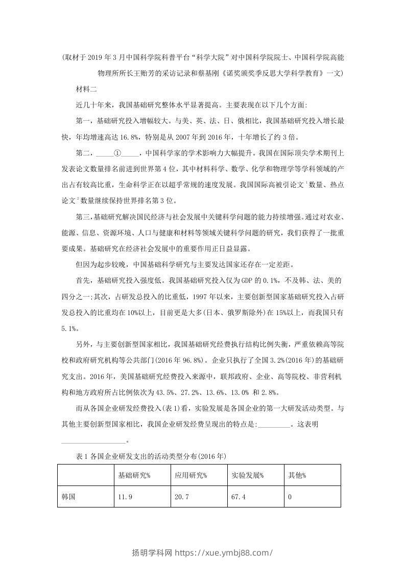图片[2]-2019-2020年北京市东城区高二语文上学期期末试题及答案(Word版)-扬明学科网