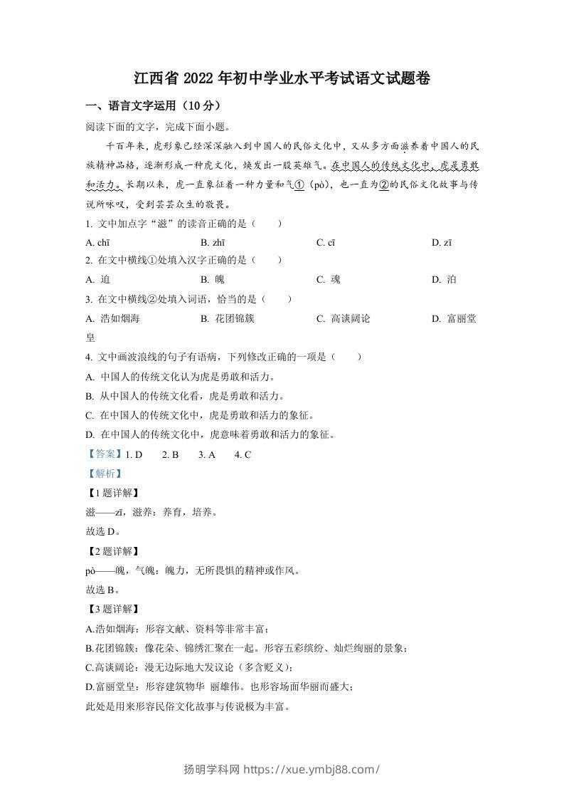 2022年江西省中考语文真题（含答案）-扬明学科网