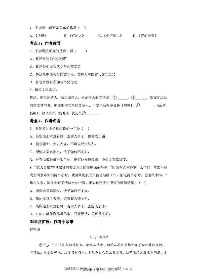 图片[2]-【阅读】统编版语文六年级下册整本书阅读：朝花夕拾-扬明学科网