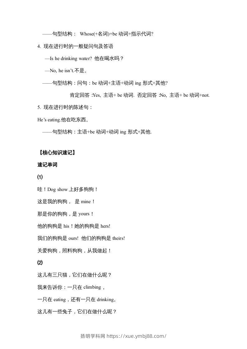图片[2]-五年级英语下册【完美】单元知识梳理-Unit5Whosedogisit（人教PEP版）-扬明学科网