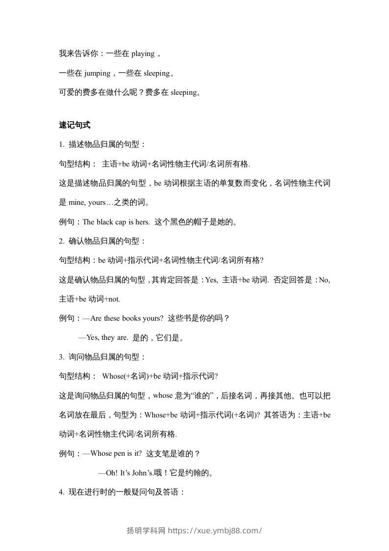 图片[3]-五年级英语下册【完美】单元知识梳理-Unit5Whosedogisit（人教PEP版）-扬明学科网