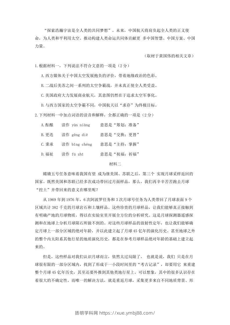 图片[2]-2020-2021年北京市东城区高一语文下学期期末试卷及答案(Word版)-扬明学科网