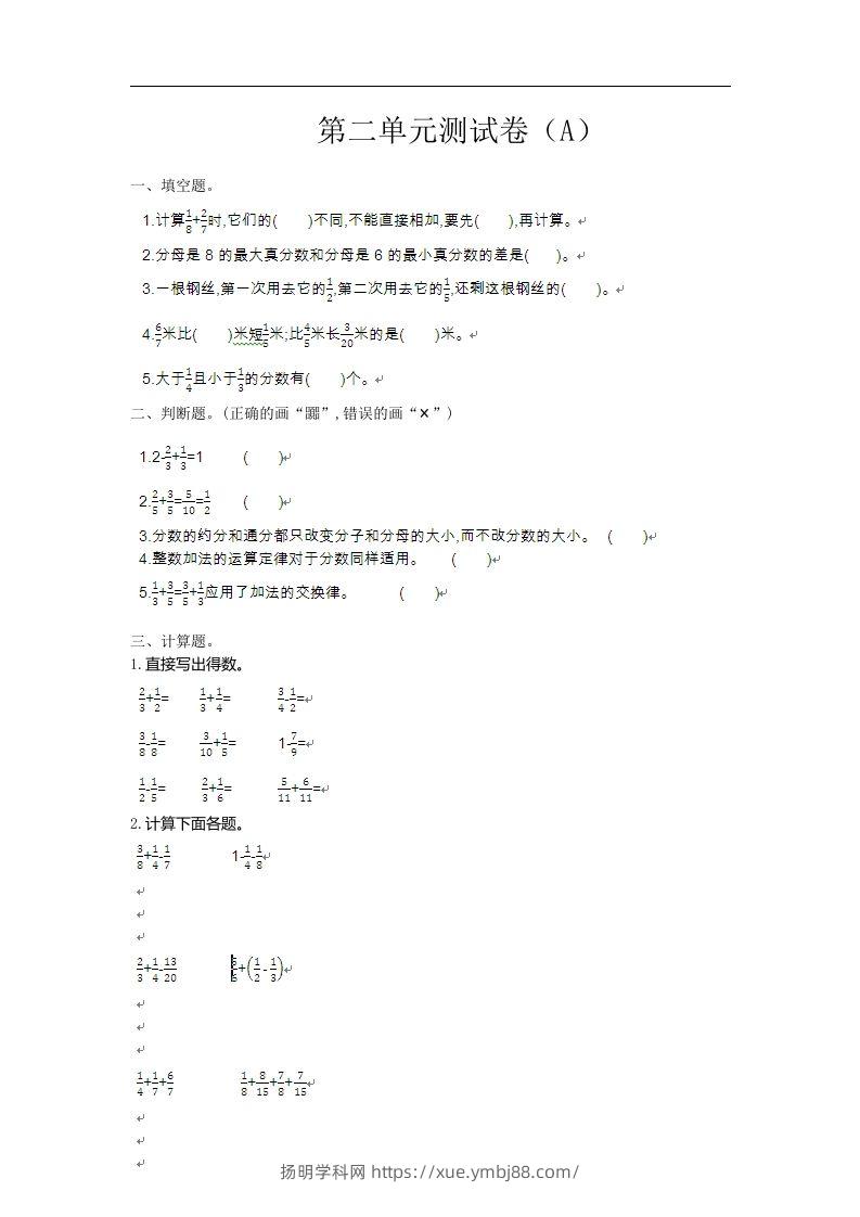 五上54制青岛版数学第二单元检测卷.1-扬明学科网