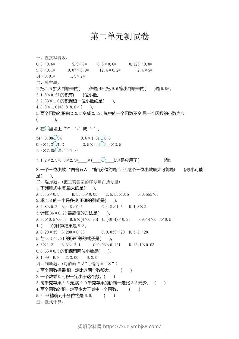五（上）冀教版数学第二单元检测卷.-扬明学科网