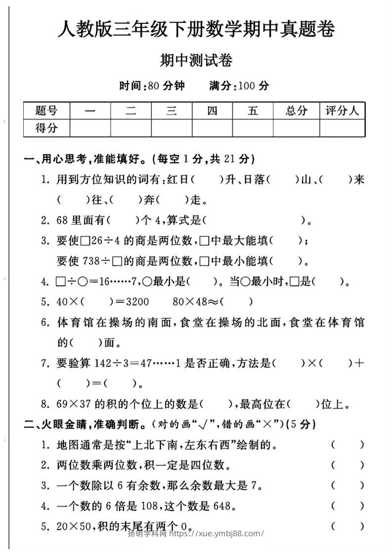 三年级下数学期中测试卷2《人教版》-扬明学科网