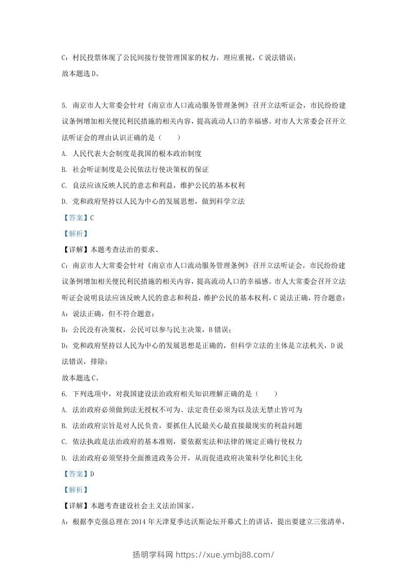图片[3]-2022-2023学年江苏省南京市玄武区九年级上学期道德与法治期中试题及答案(Word版)-扬明学科网