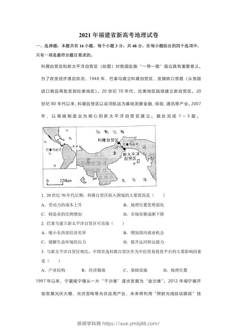 2021年高考地理试卷（福建）（空白卷）-扬明学科网