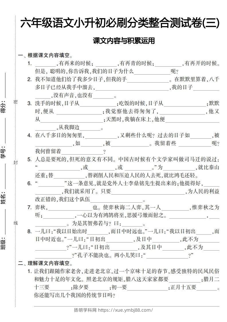语文小升初课文内容与积累运用-扬明学科网