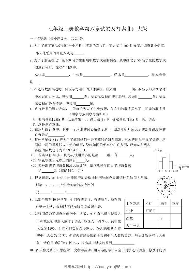 七年级上册数学第六章试卷及答案北师大版(Word版)-扬明学科网