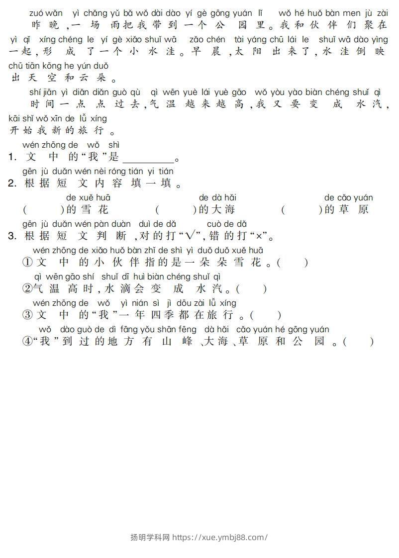 图片[2]-一下语文专项-阅读集训-扬明学科网