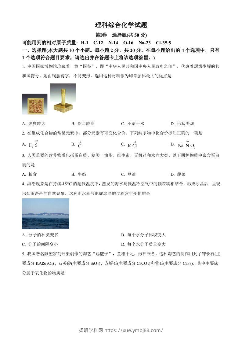 2023年山西省中考化学真题（空白卷）-扬明学科网