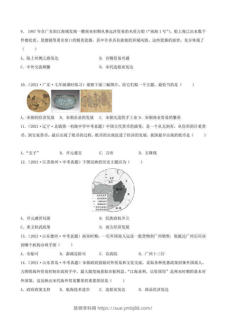 图片[2]-2021-2022学年七年级下册历史第9课检测卷及答案部编版(Word版)-扬明学科网