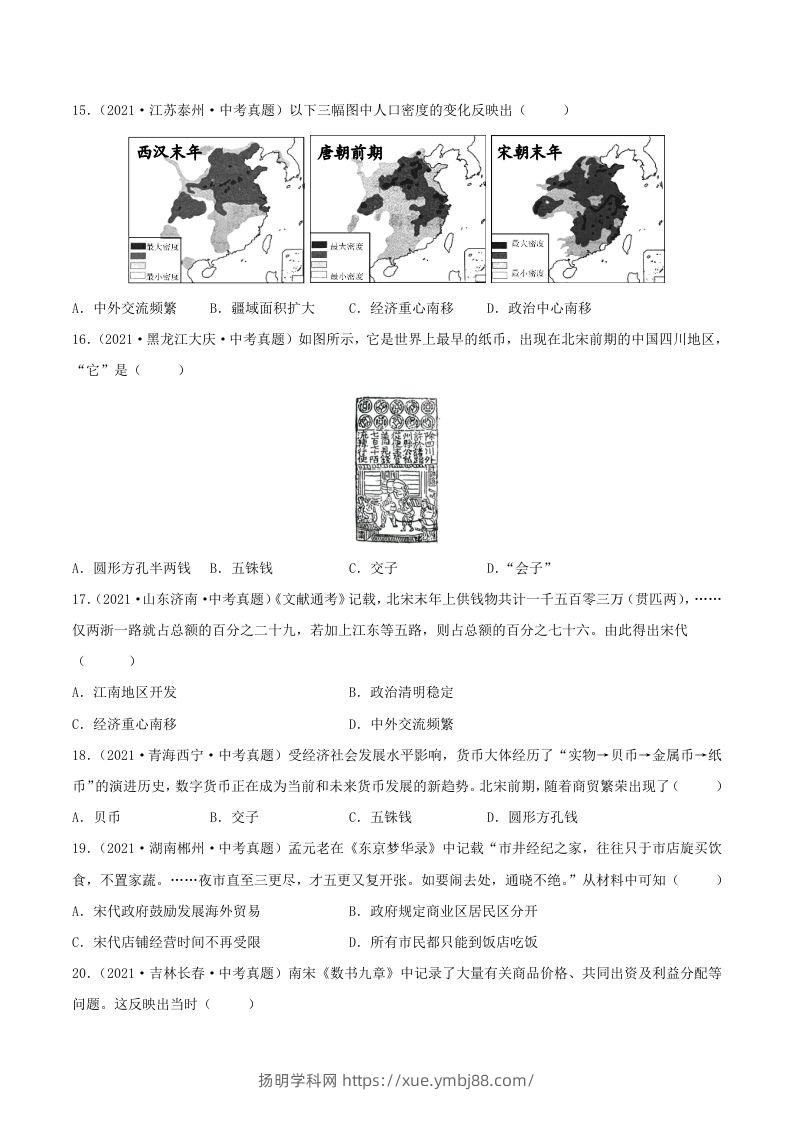 图片[3]-2021-2022学年七年级下册历史第9课检测卷及答案部编版(Word版)-扬明学科网