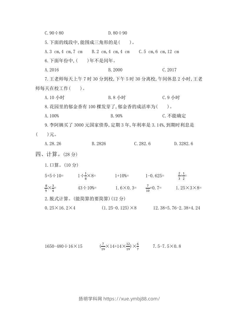 图片[3]-六年级小升初模拟卷（一）(1)-扬明学科网