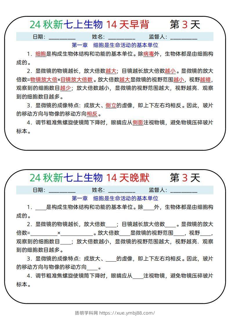 图片[3]-24秋新七上生物14天早背晚默-扬明学科网