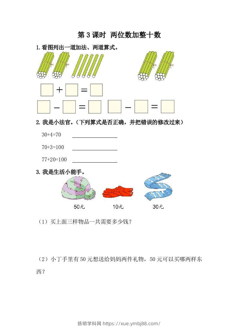 一下冀教版数学课时5-3两位数加整十数-扬明学科网