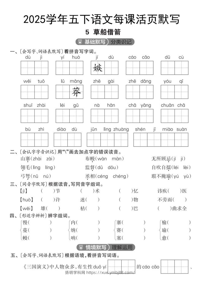 2025学年五下语文每课活页默写（第二单元）-扬明学科网