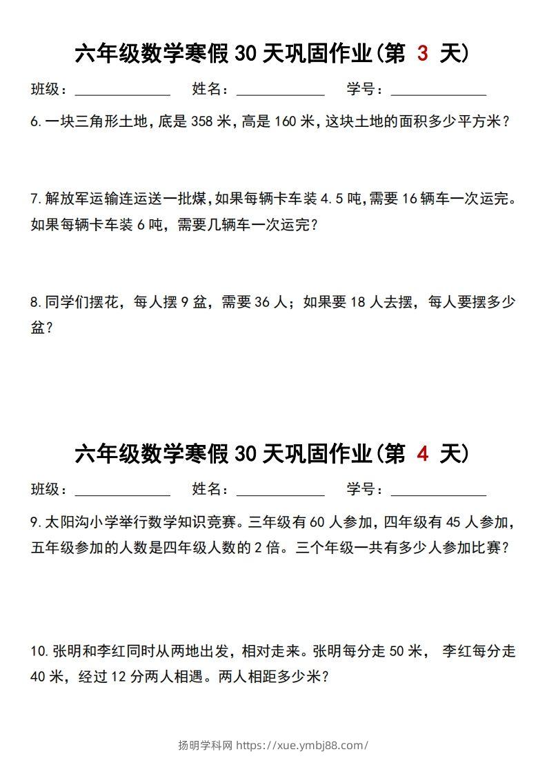 图片[2]-【30天】六年级【数学】寒假作业每日一练30天-扬明学科网