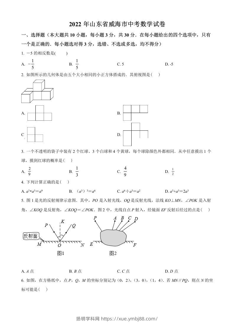 2022年山东省威海市中考数学真题（空白卷）-扬明学科网