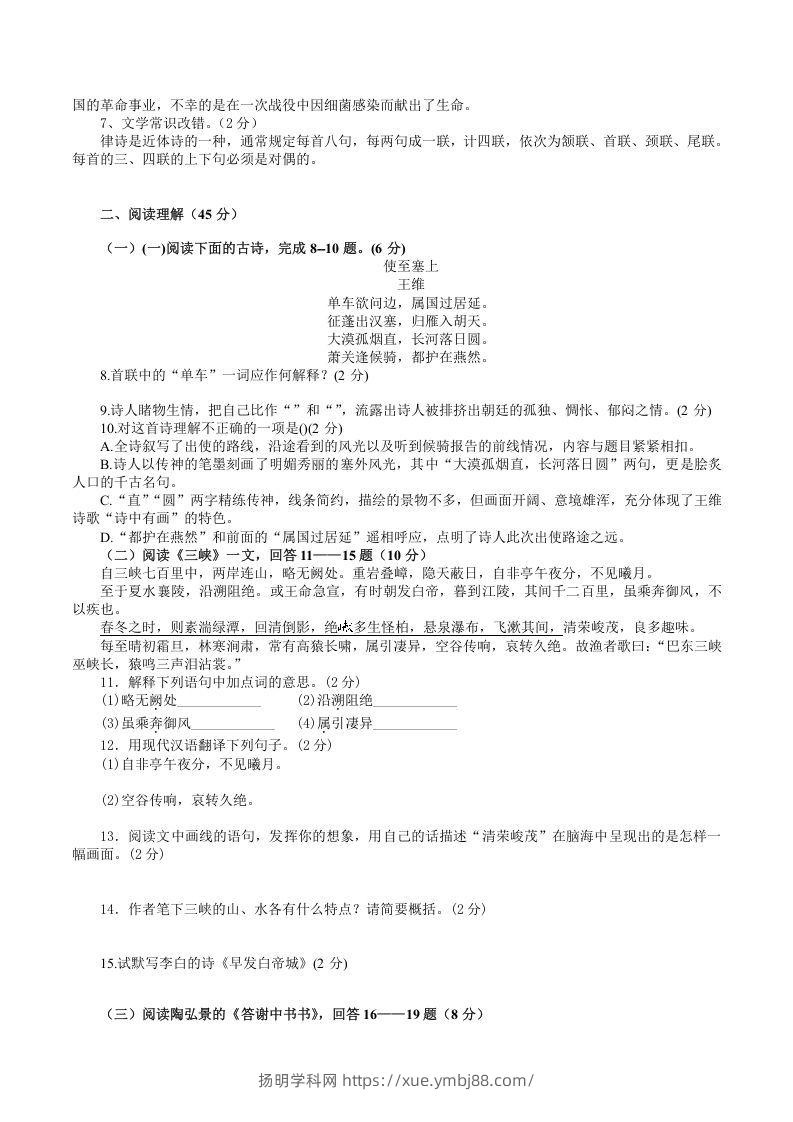 图片[2]-2021-2022学年部编版八年级语文上册第三单元检测试题及答案(Word版)-扬明学科网