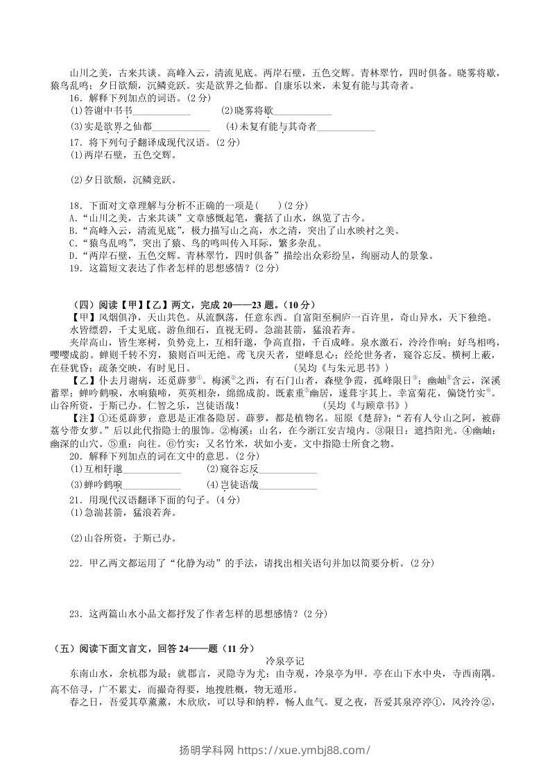 图片[3]-2021-2022学年部编版八年级语文上册第三单元检测试题及答案(Word版)-扬明学科网