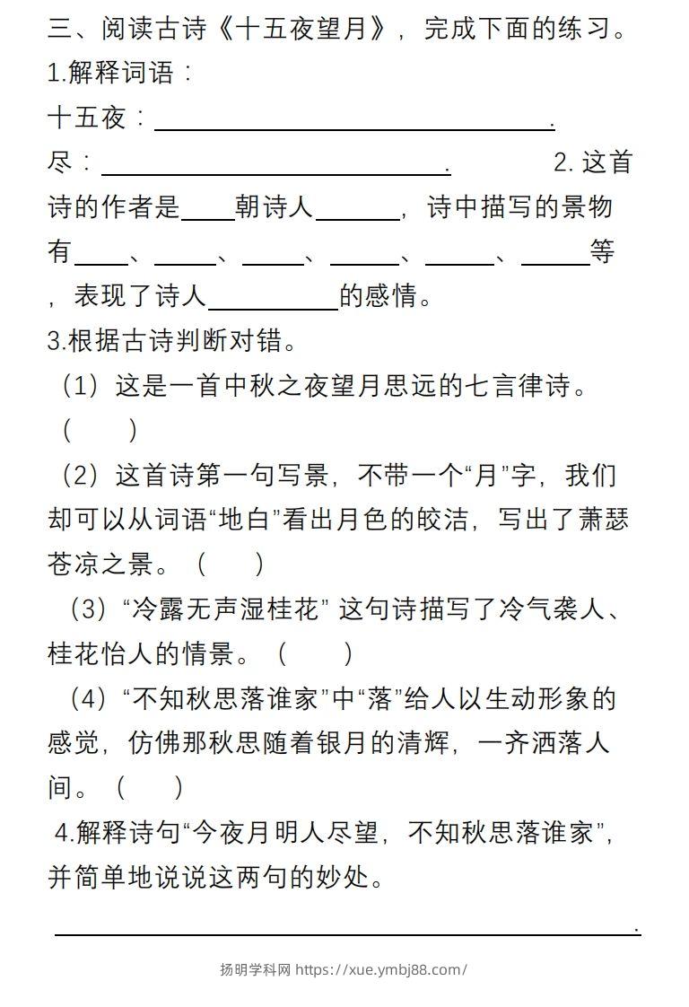 图片[3]-六年级语文下册课内阅读理解专项-扬明学科网
