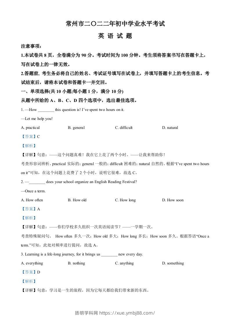 2022年江苏省常州市中考英语真题（含答案）-扬明学科网