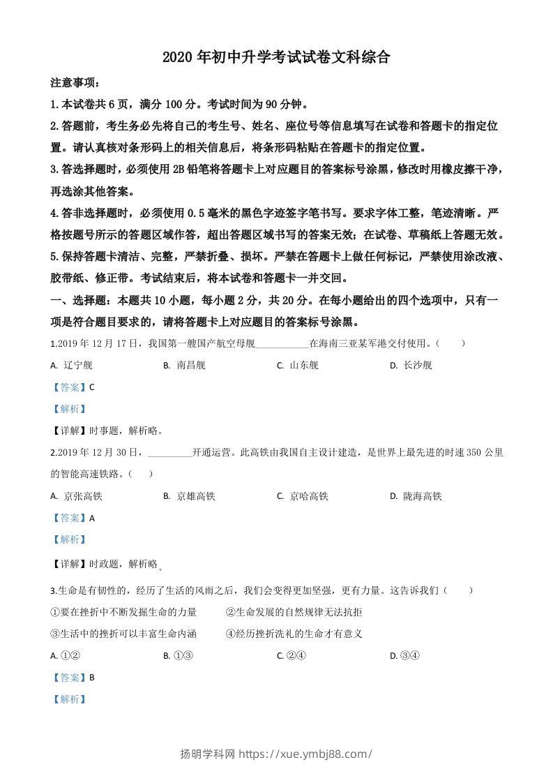 内蒙古包头市2020年中考道德与法治试题（含答案）-扬明学科网